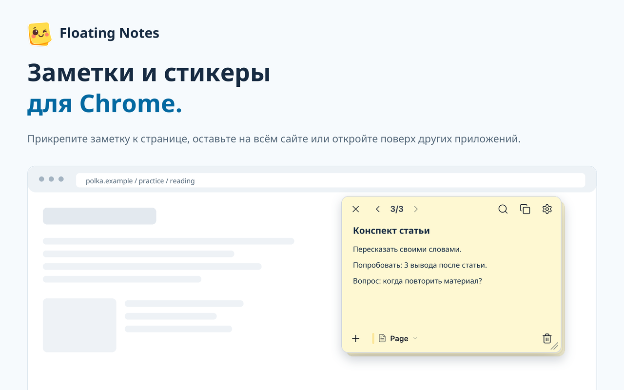 Интерфейс Floating Notes с заметкой, привязанной к веб-странице