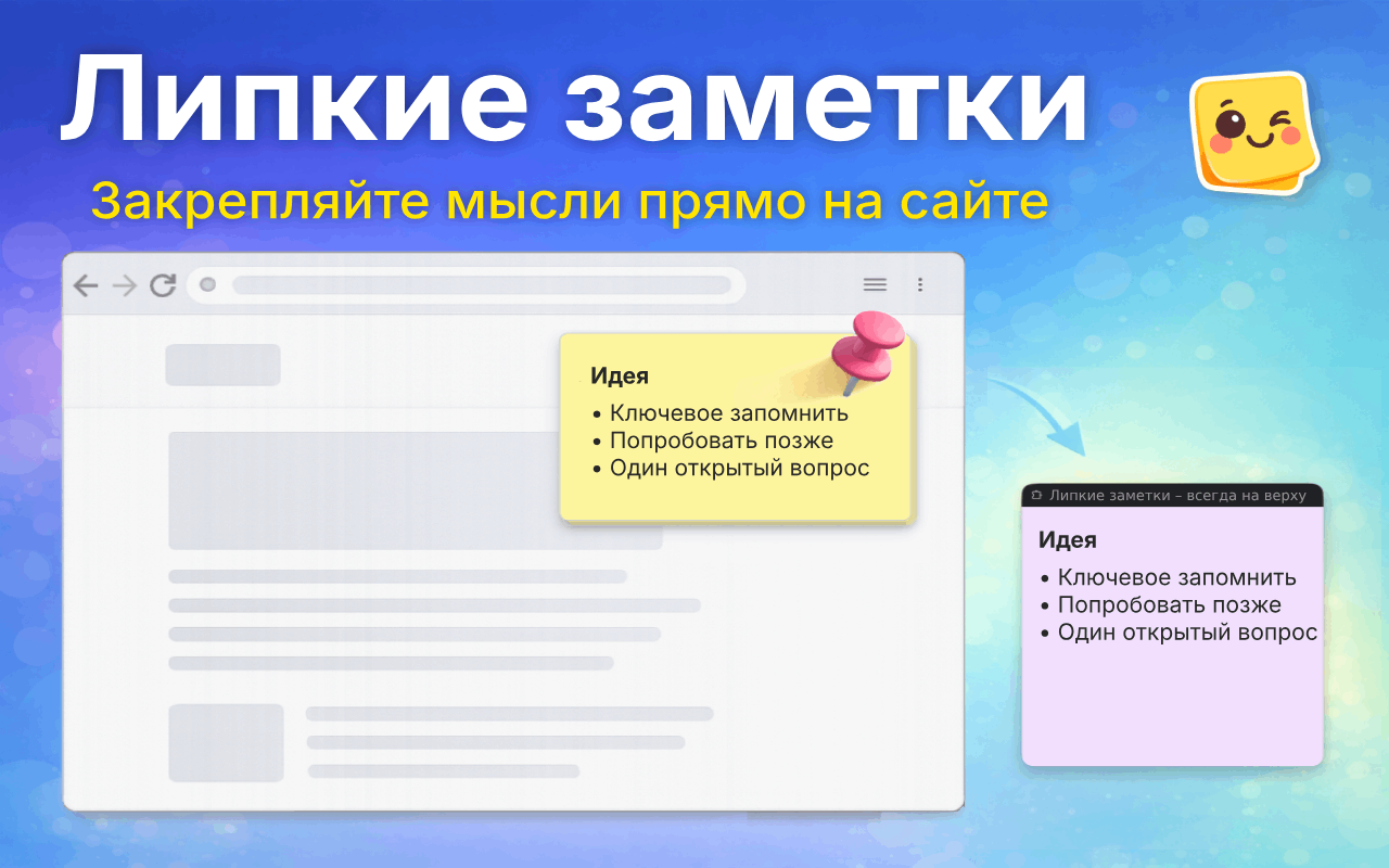 Липкие заметки